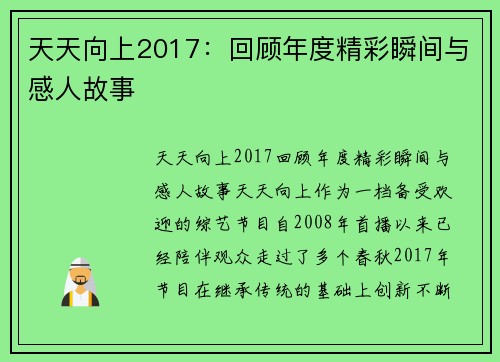 天天向上2017：回顾年度精彩瞬间与感人故事